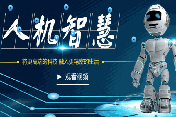 汇智创科机器人